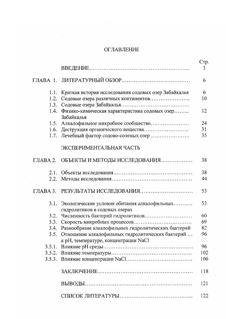 "1.1. Краткая история исследования содовых озер Забайкалья 