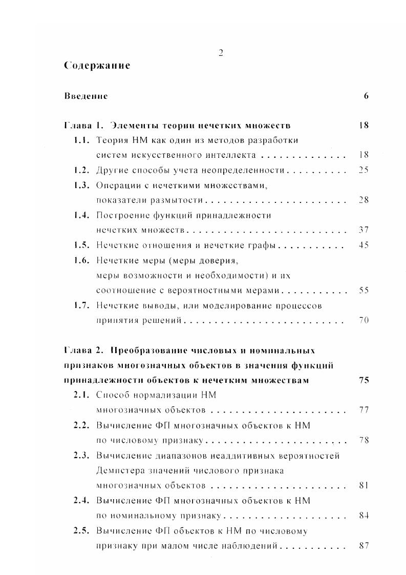 "Глава I. Элементы теории нечетких множеств