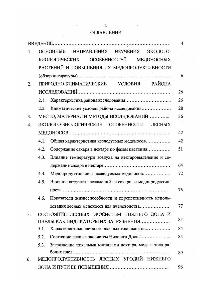 "1. ОСНОВНЫЕ НАПРАВЛЕНИЯ ИЗУЧЕНИЯ ЭКОЛОГО