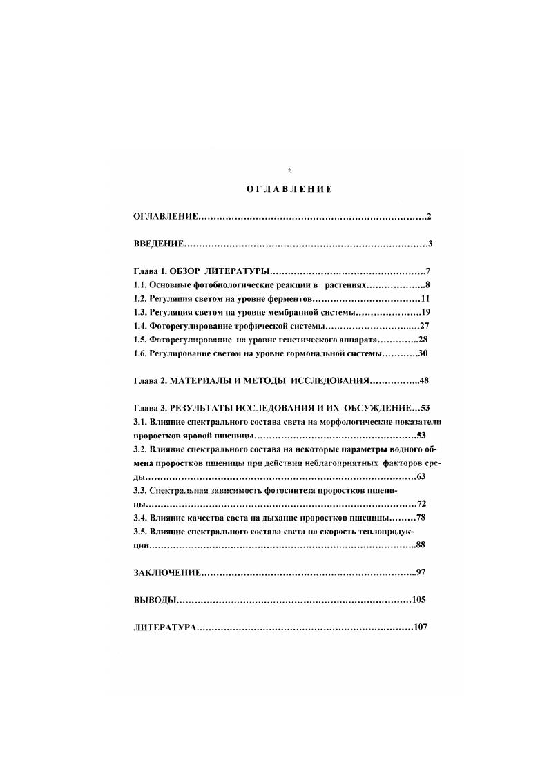 "1.1. Основные фото биологи чес кие реакции в растениях