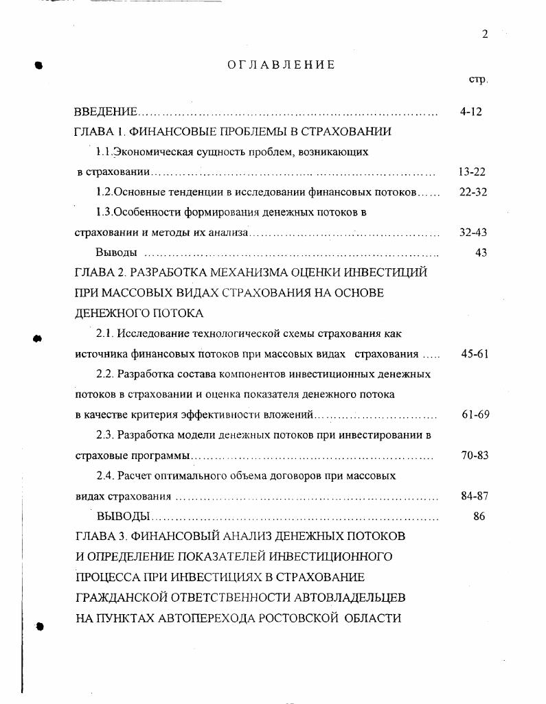 "1.2.Основные тенденции в исследовании финансовых потоков 