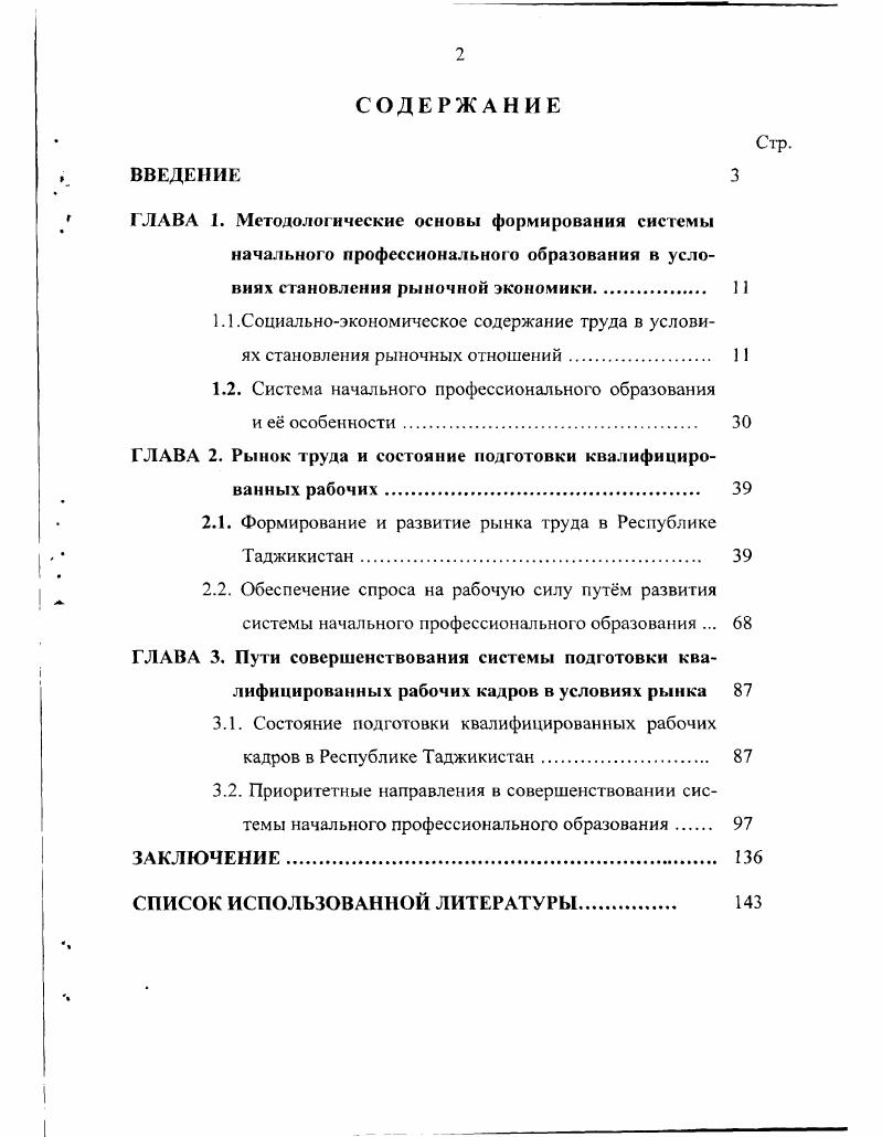 "1.2. Система начального профессионального образования