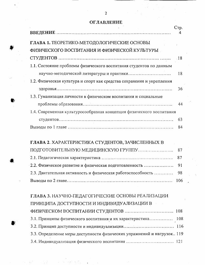 "1.2. Физическая культура и спорт как средства сохранения и укрепления здоровья 