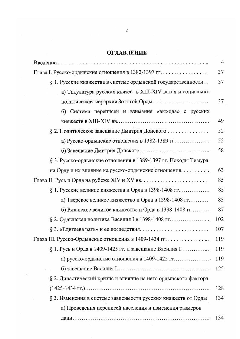 "Глава I. Русскоордынские отношения в  гг 
