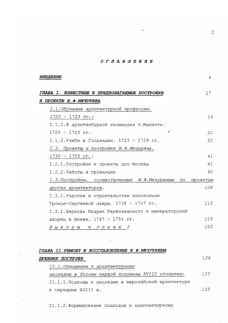 "ГЛАВА I. ИЗВЕСТНЫЕ И ПРЕДПОЛАГАЕМЫЕ ПОСТРОЙКИ 1 