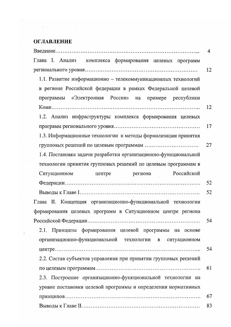"1. Современное состояние изученности вопроса 