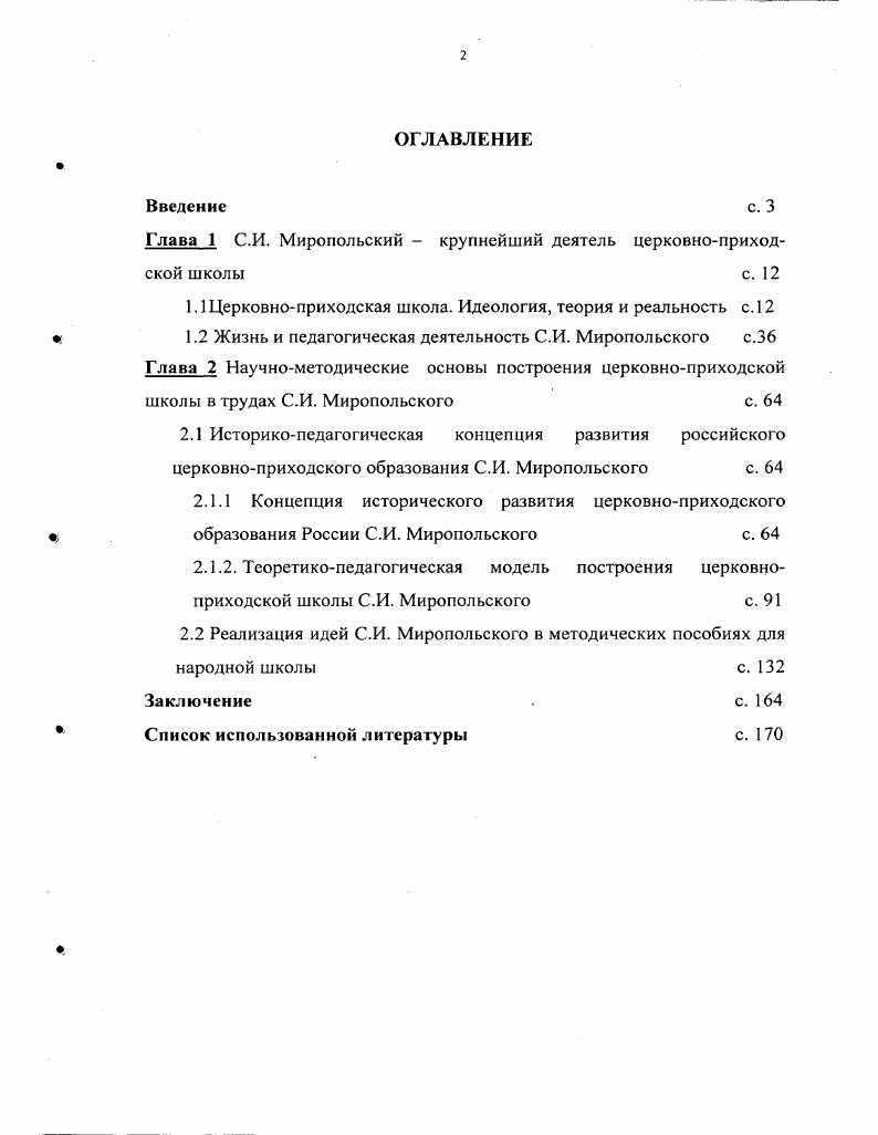 "Глава 1 С.И. Миропольский  крупнейший деятель церковноприходской школы с. 