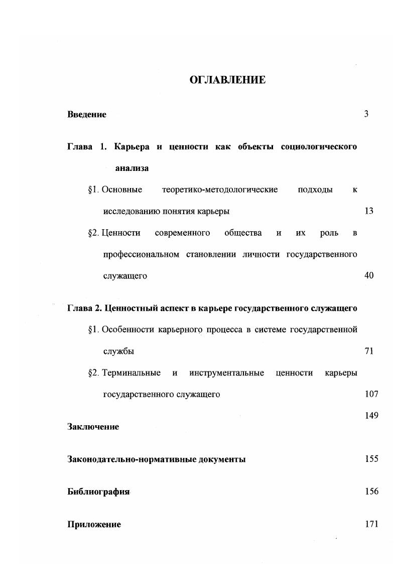 "Глава 1. Карьера и ценности как объекты социологического анализа