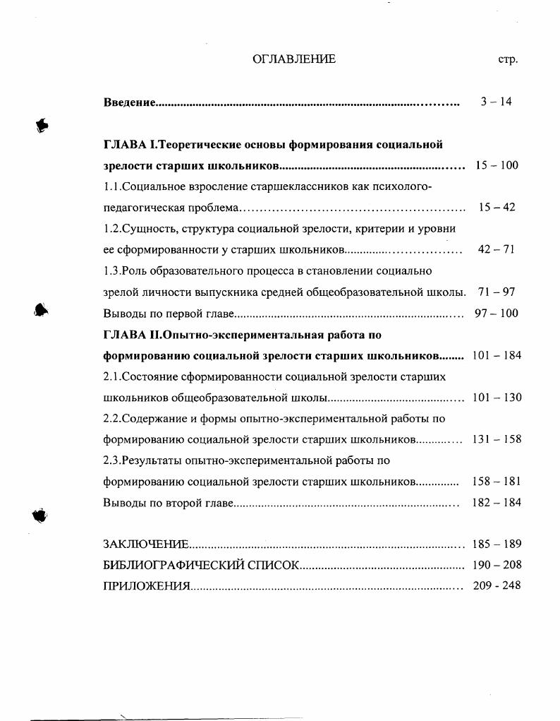 "ГЛАВА Теоретические основы формирования социальной