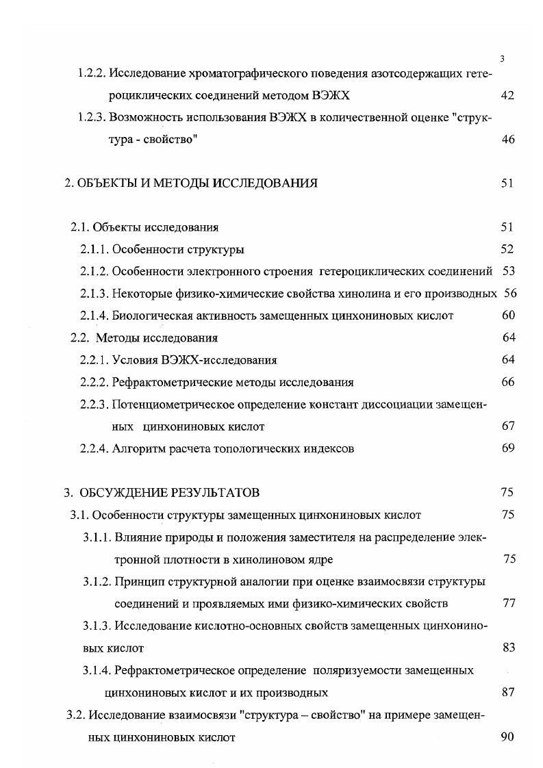 "1.2.3. Возможность использования ВЭЖХ в количественной оценке структура свойство 