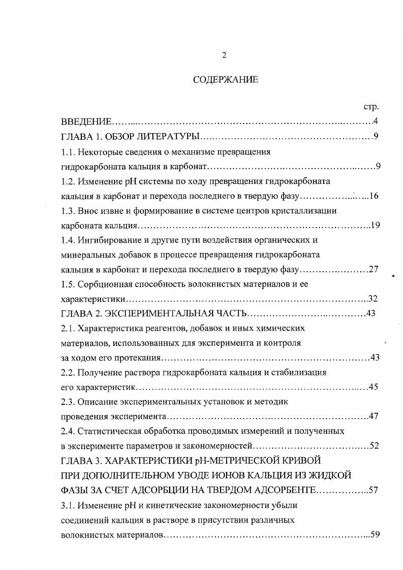 "1.1. Некоторые сведения о механизме превращения