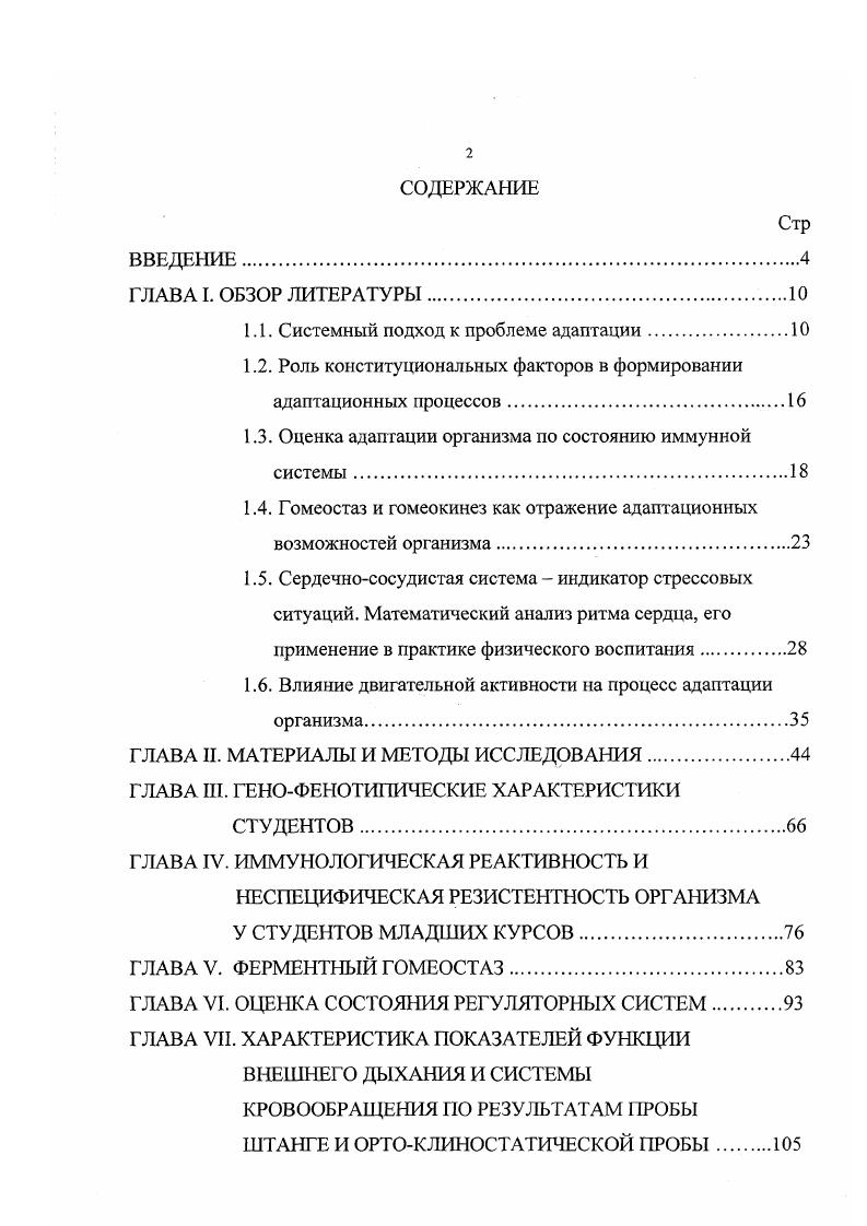"1.1. Системный подход к проблеме адаптации.