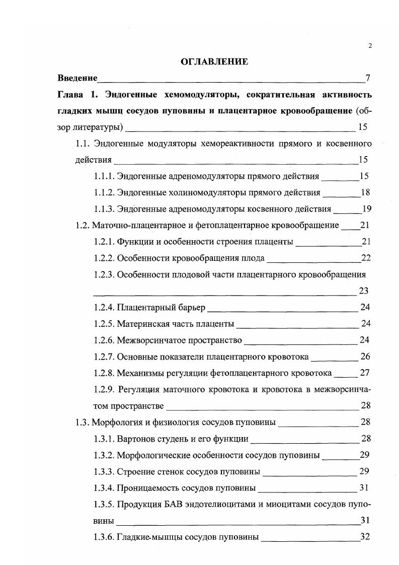 "1.1. Эндогенные модуляторы хемореактивности прямого и косвенного действия
