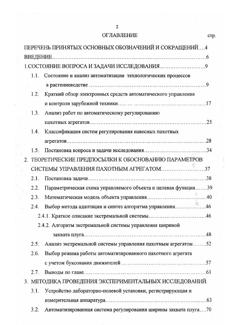 "ПЕРЕЧЕНЬ ПРИНЯТЫХ ОСНОВНЫХ ОБОЗНАЧЕНИЙ И СОКРАЩЕНИЙ. .
