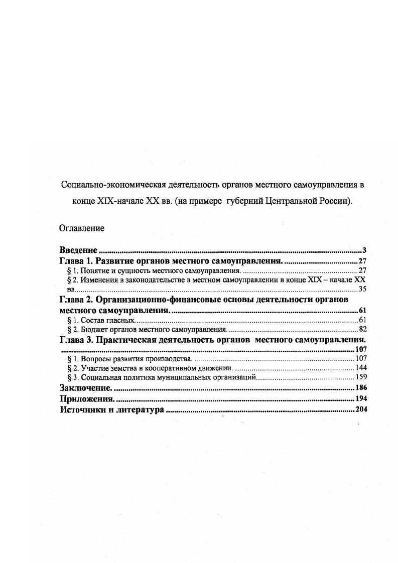 "Глава 1. Развитие органов местного самоуправления 