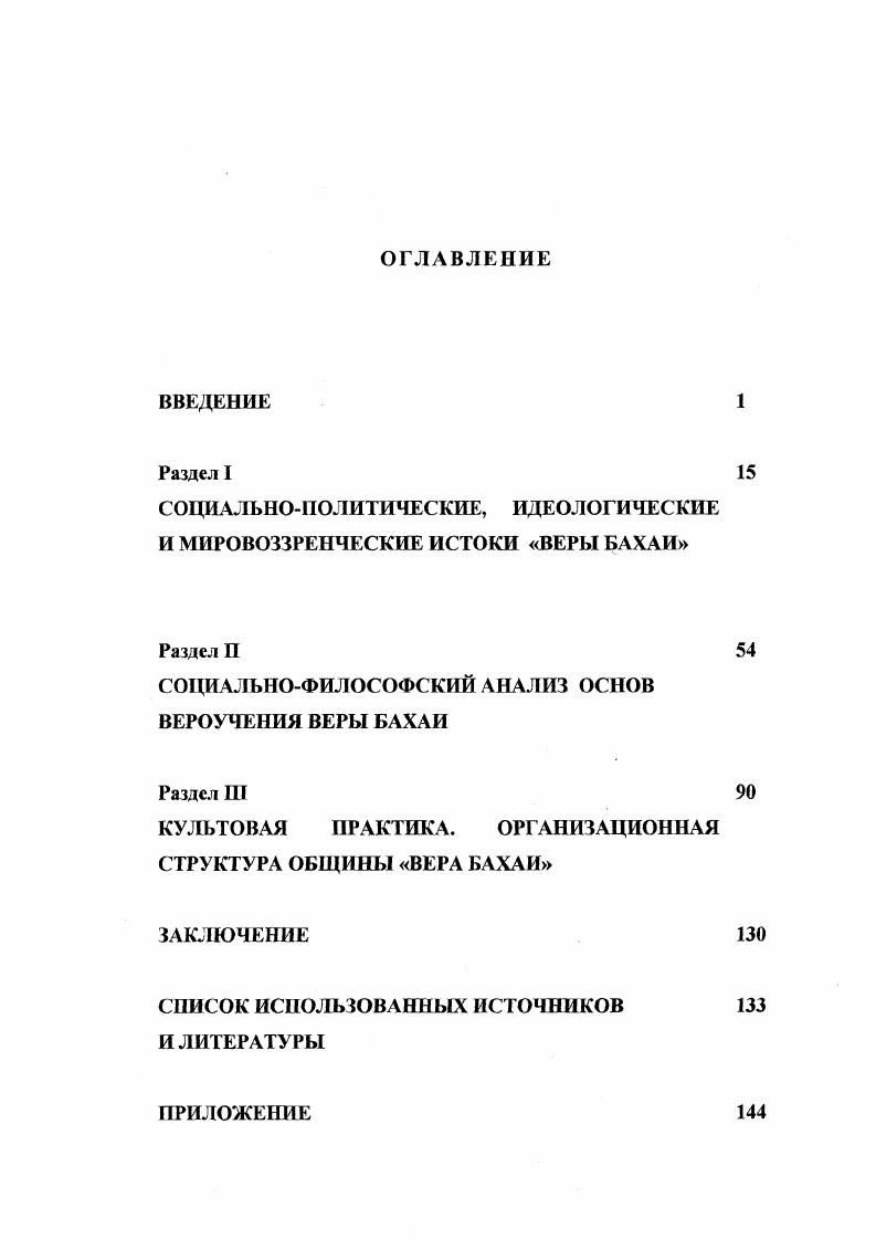 "СОЦИАЛЬНОПОЛИТИЧЕСКИЕ, ИДЕОЛОГИЧЕСКИЕ И МИРОВОЗЗРЕНЧЕСКИЕ ИСТОКИ ВЕРЫ БАХАИ