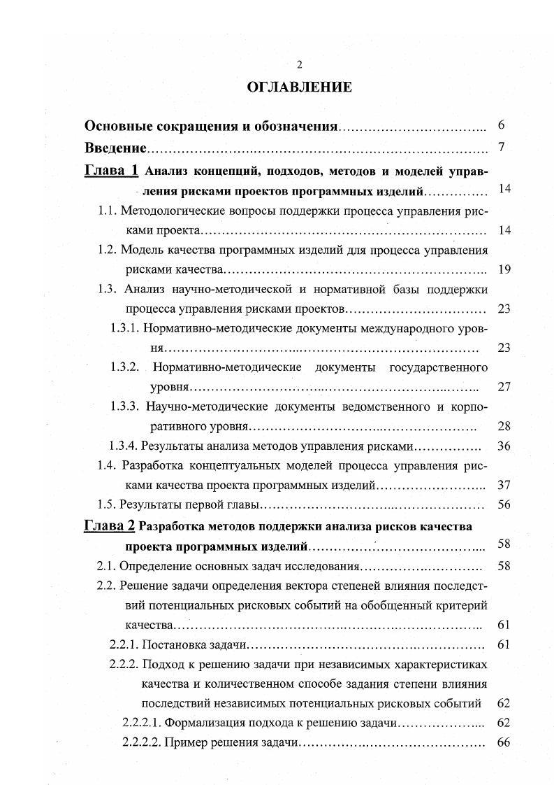 "Основные сокращения и обозначения. 