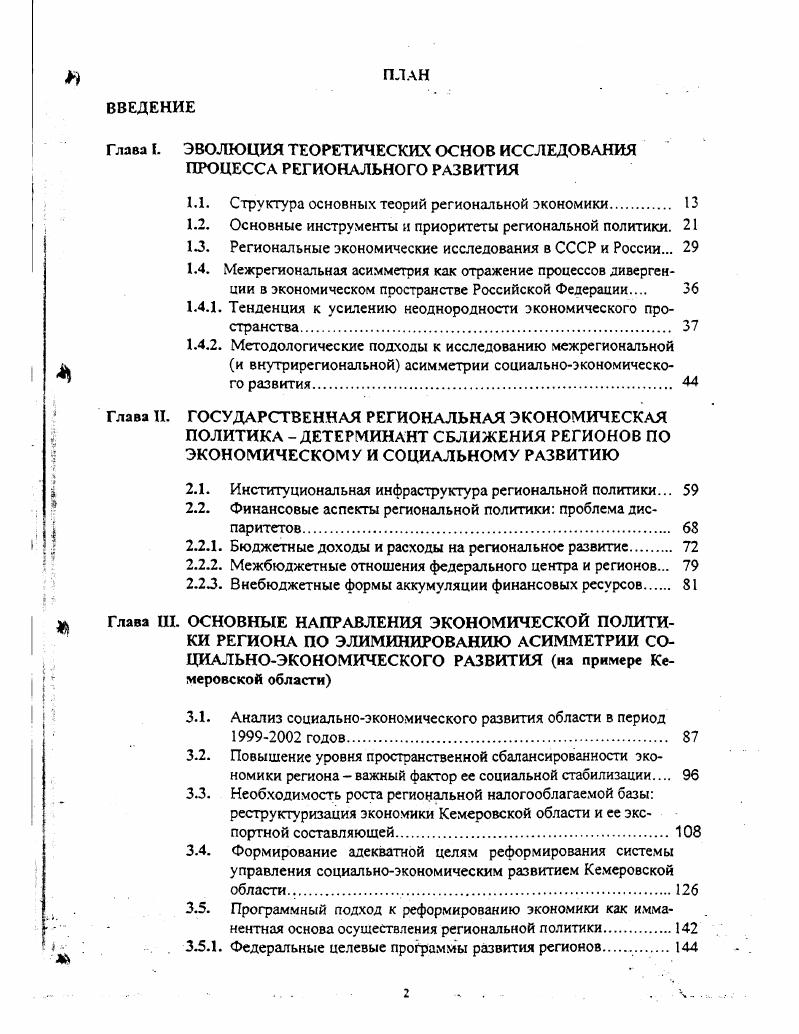 "
Глава I. ЭВОЛЮЦИЯ ТЕОРЕТИЧЕСКИХ ОСНОВ ИССЛЕДОВАНИЯ ПРОЦЕССА РЕГИОНАЛЬНОГО РАЗВИТИЯ