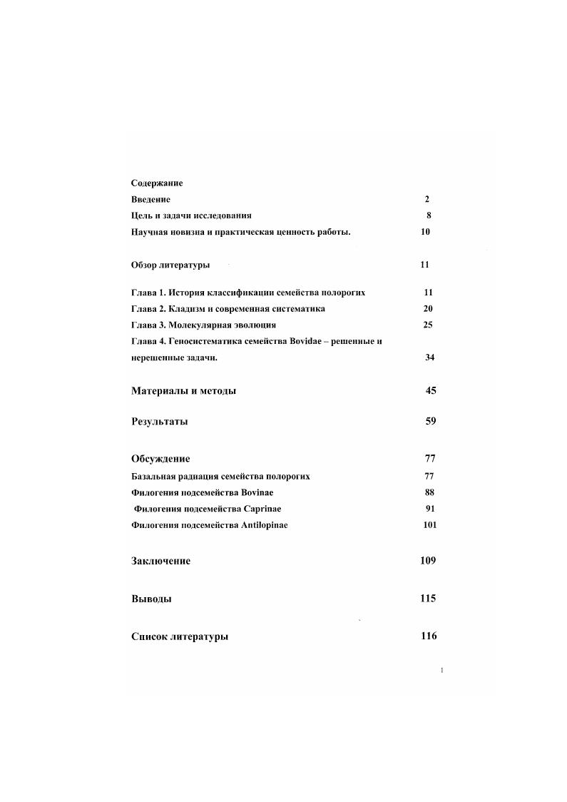 "Научная новизна и практическая ценность работы. 
