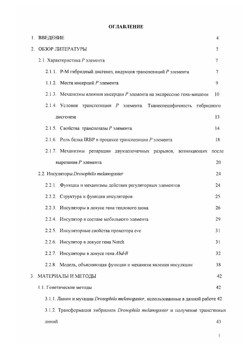 "2.1.1. РМ гибридный дисгенез, индукция транспозиций Я элемента 