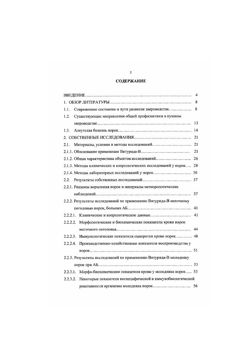 "1.1. Современное состояние и пути развития звероводства 