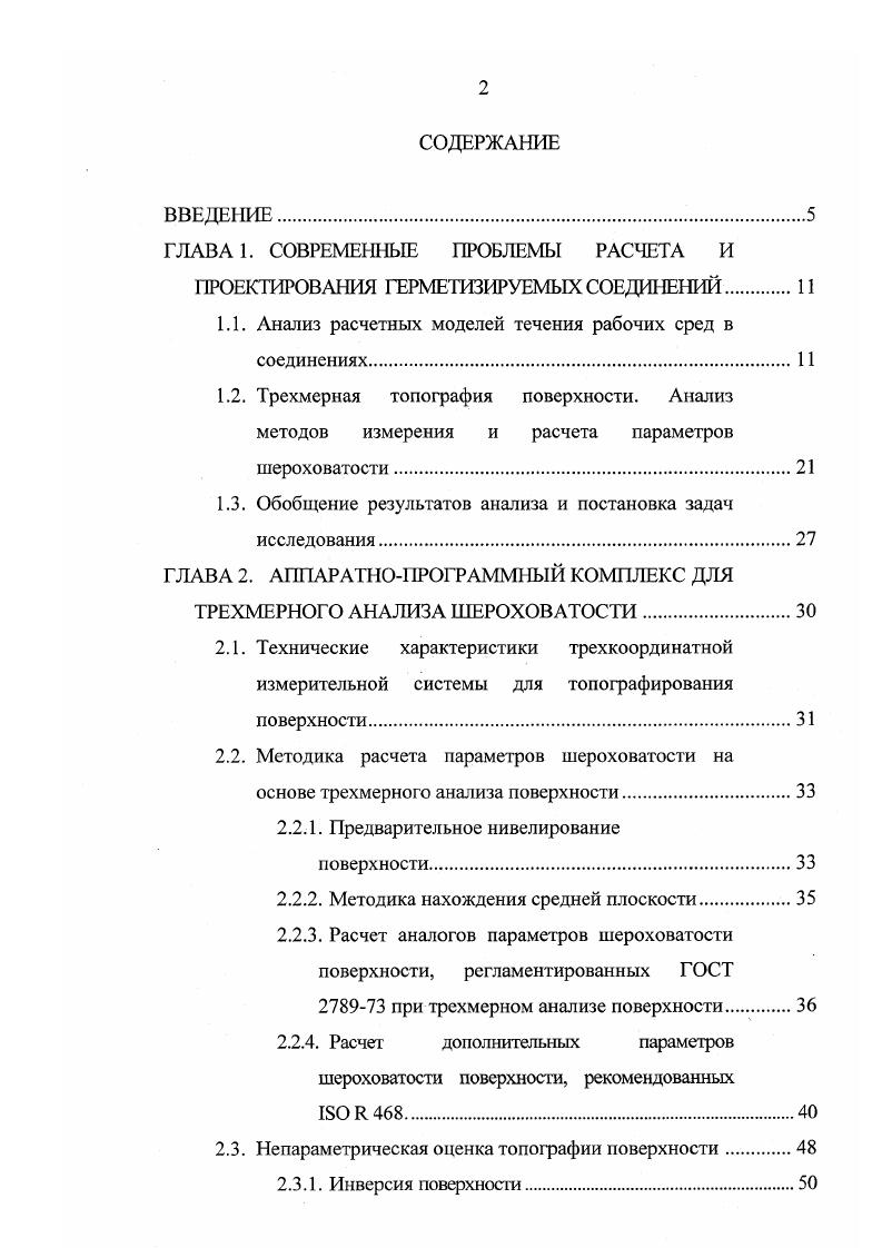 "ГЛАВА 1. СОВРЕМЕННЫЕ ПРОБЛЕМЫ РАСЧЕТА И