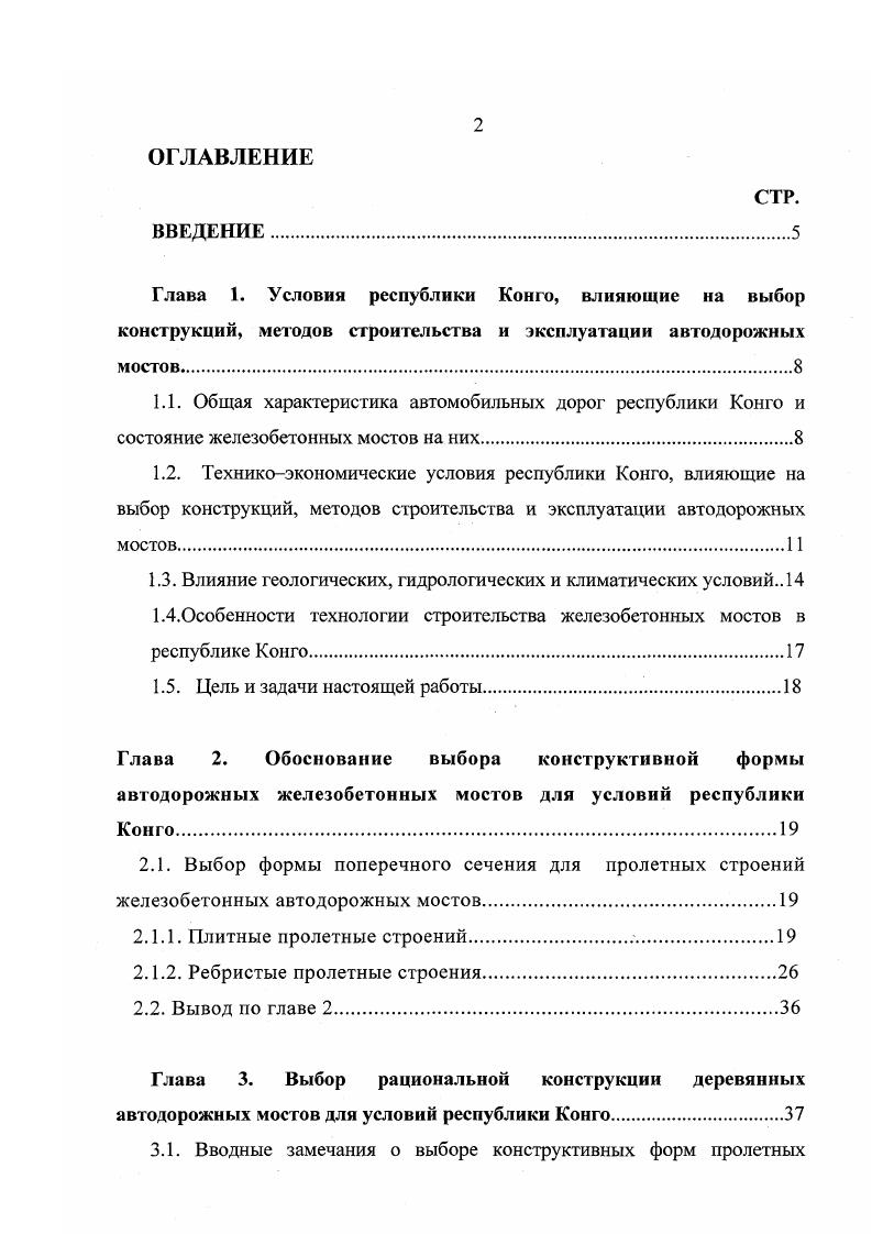 "1.3. Влияние геологических, гидрологических и климатических условий 
