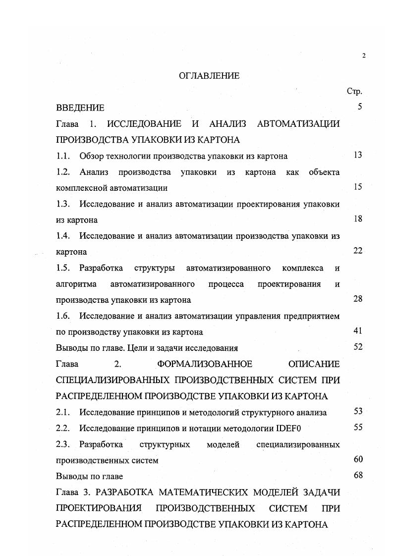 "1.1. Обзор технологии производства упаковки из картона