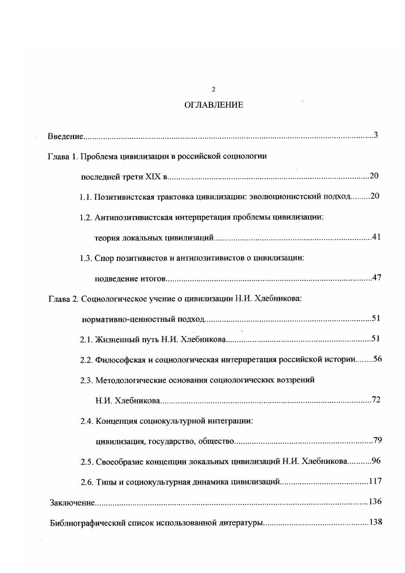 "Глава 1. Проблема цивилизации в российской социологии