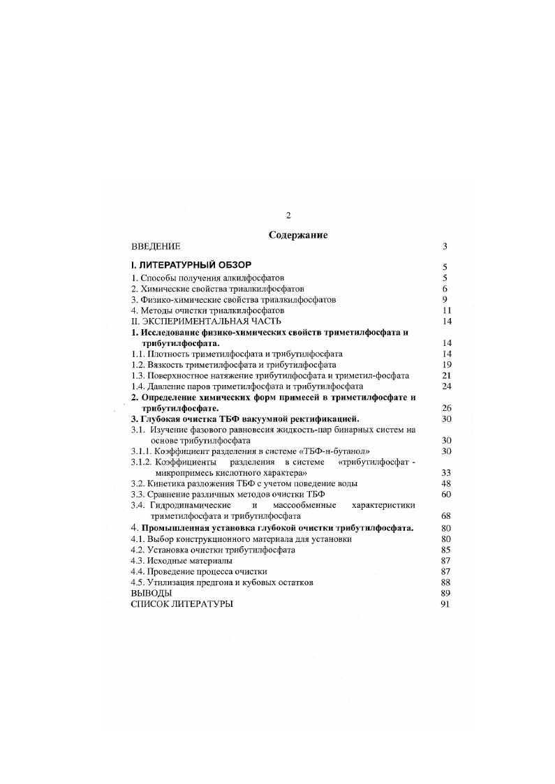 "1. Способы получения алкилфосфатов 