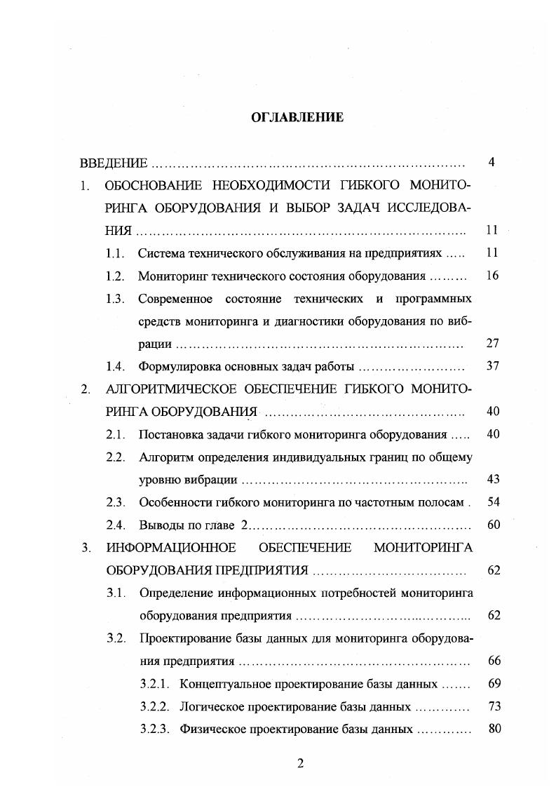"1.2. Водный режим почвы и динамика продуктивности кукурузы