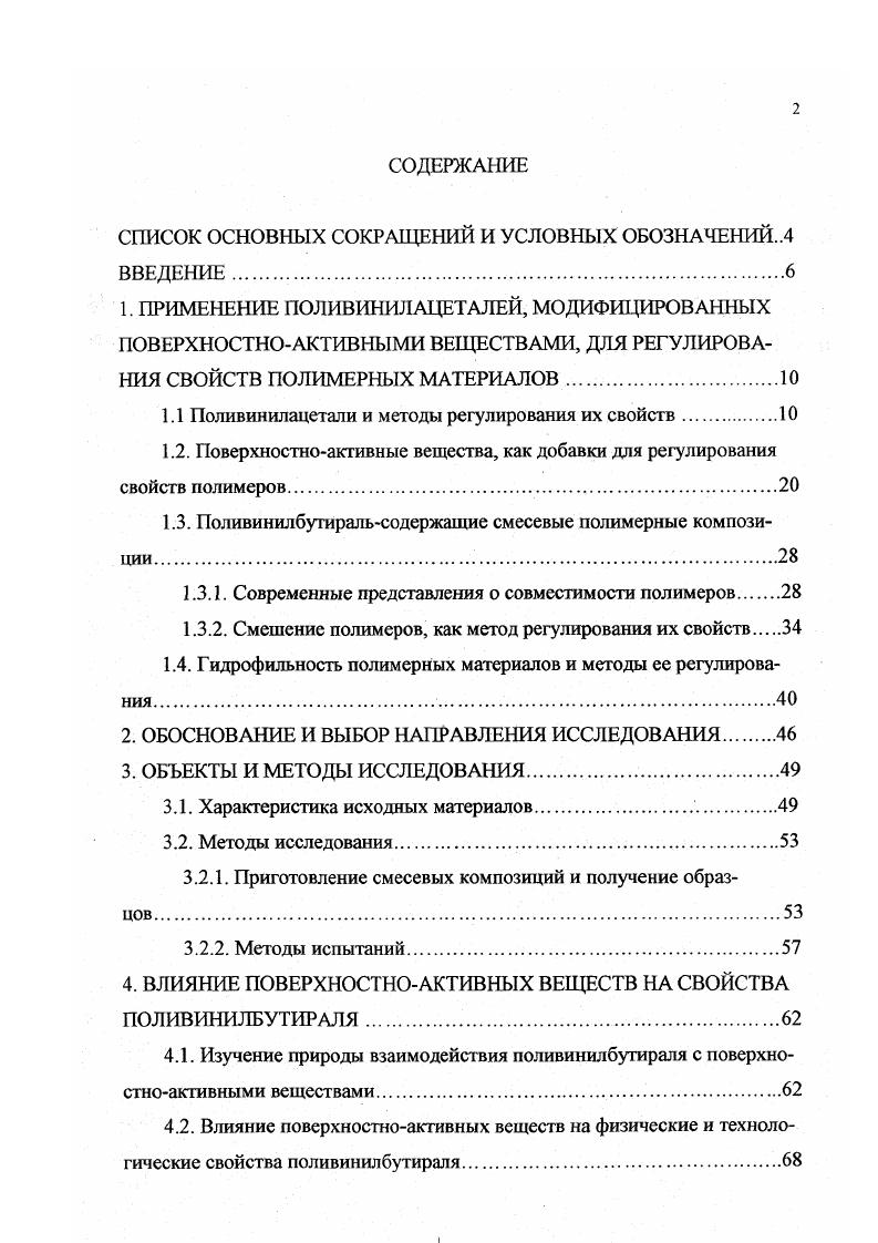 "СПИСОК ОСНОВНЫХ СОКРАЩЕНИЙ И УСЛОВНЫХ ОБОЗНАЧЕНИЙ. .4 ВВЕДЕНИЕ.