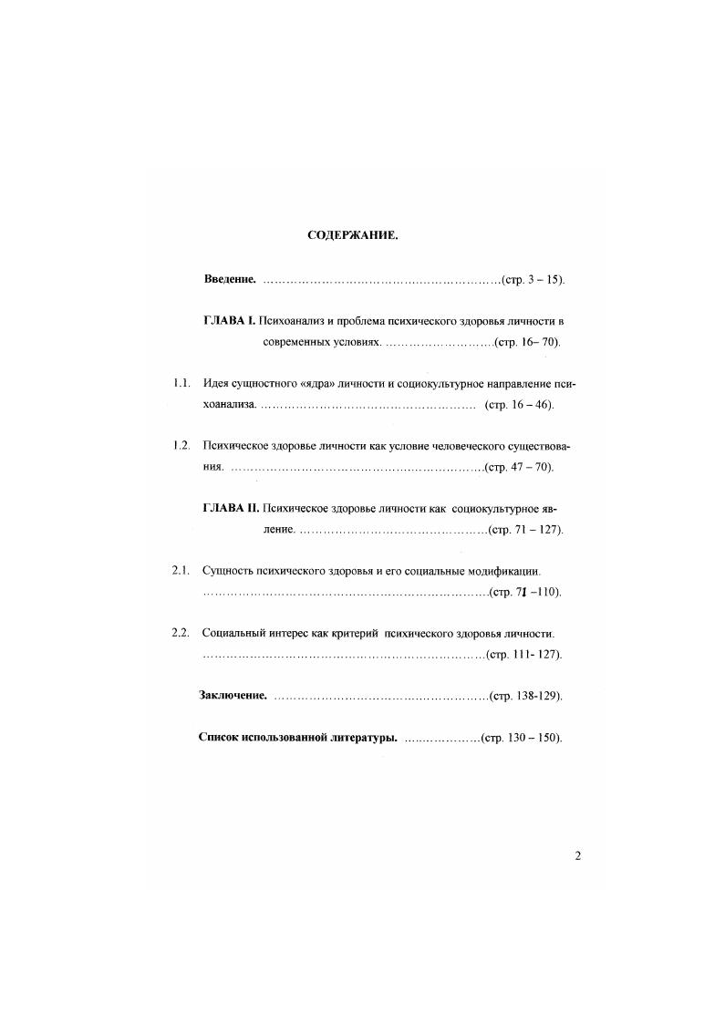 "1.1. Идея сущностною ядра личности и социокультурное направление психоанализа стр .