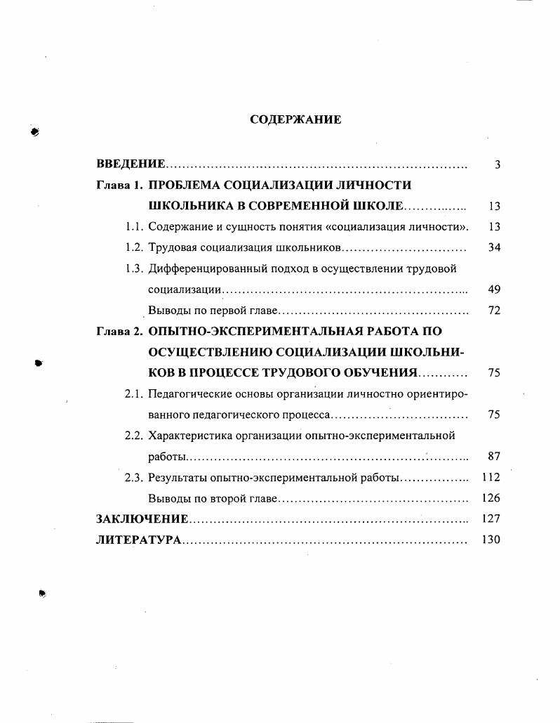 "Глава 1. ПРОБЛЕМА СОЦИАЛИЗАЦИИ ЛИЧНОСТИ