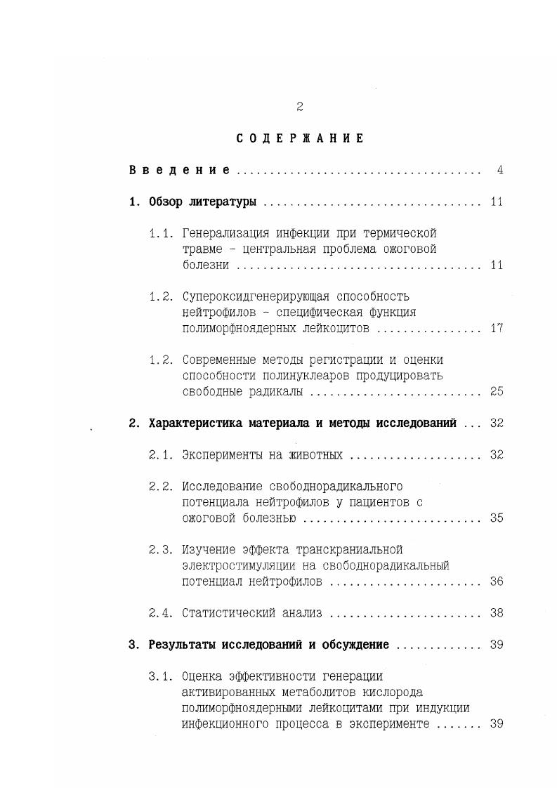 "2. Характеристика материала и методы исследований . 