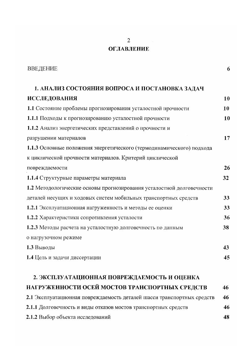 ". АНАЛИЗ СОСТОЯНИЯ ВОПРОСА И ПОСТАНОВКА ЗАДАЧ ИССЛЕДОВАНИЯ 