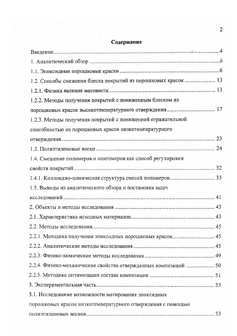 "1.2. Способы снижения блеска покрытий из порошковых красок