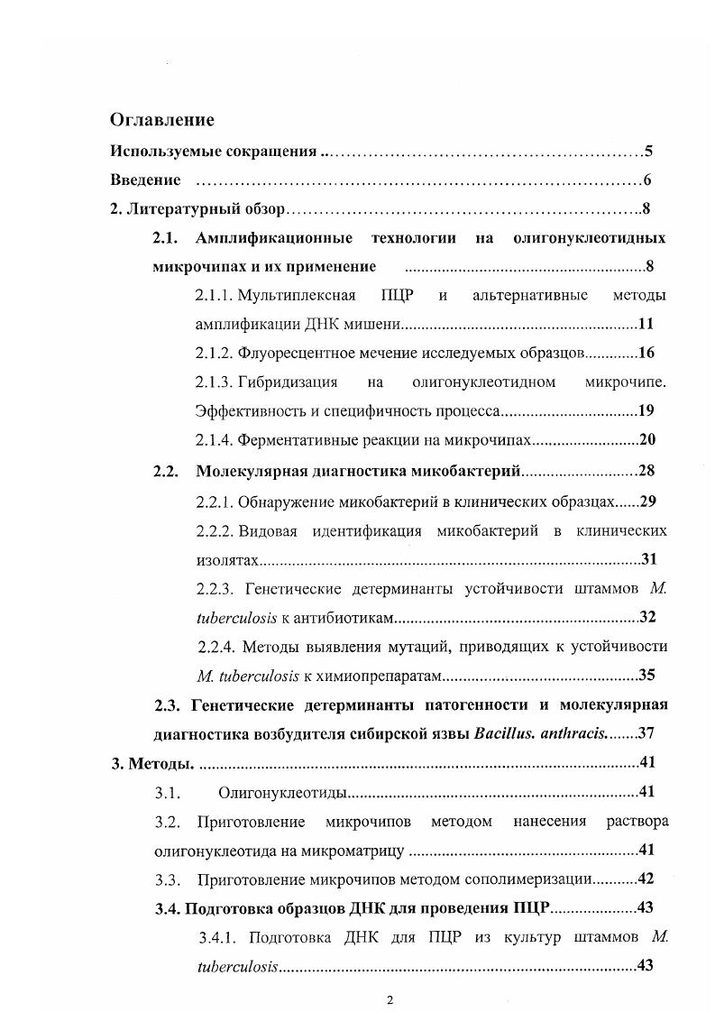 "2Л. Амнлификационные технологии на олигонуклеотидных микрочипах и их применение .