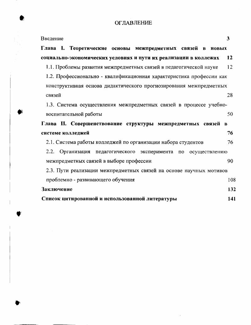 "1.1. Проблемы развития межпредметных связей в педагогической науке 