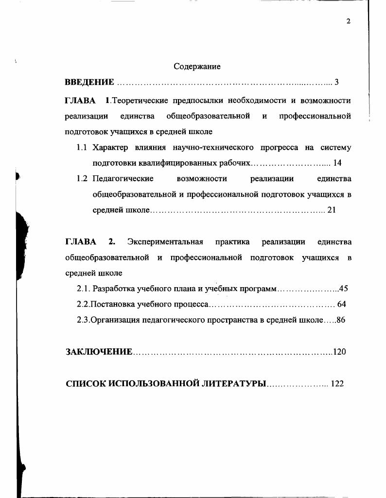 "1.1 Характер влияния научнотехнического прогресса на систему
