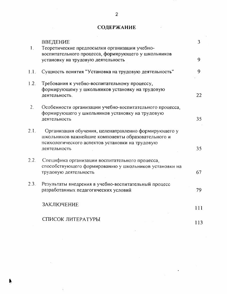 "1. Теоретические предпосылки организации учебно