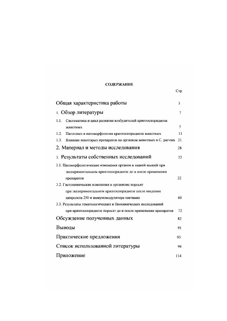 "1.1. Систематика и цикл развития возбудителей кришоеиоридиоза животных 