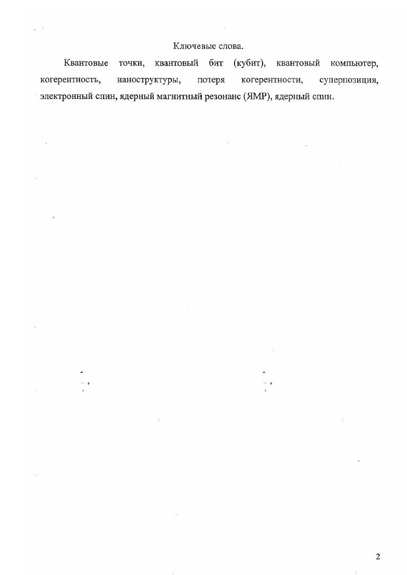 "1.1. Описание элементной базы схема Кейна.