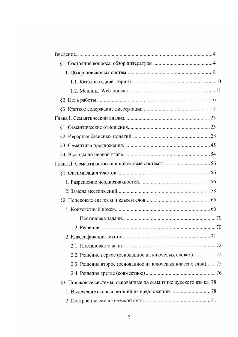 "Глава II. Семантика языка и поисковые системы
