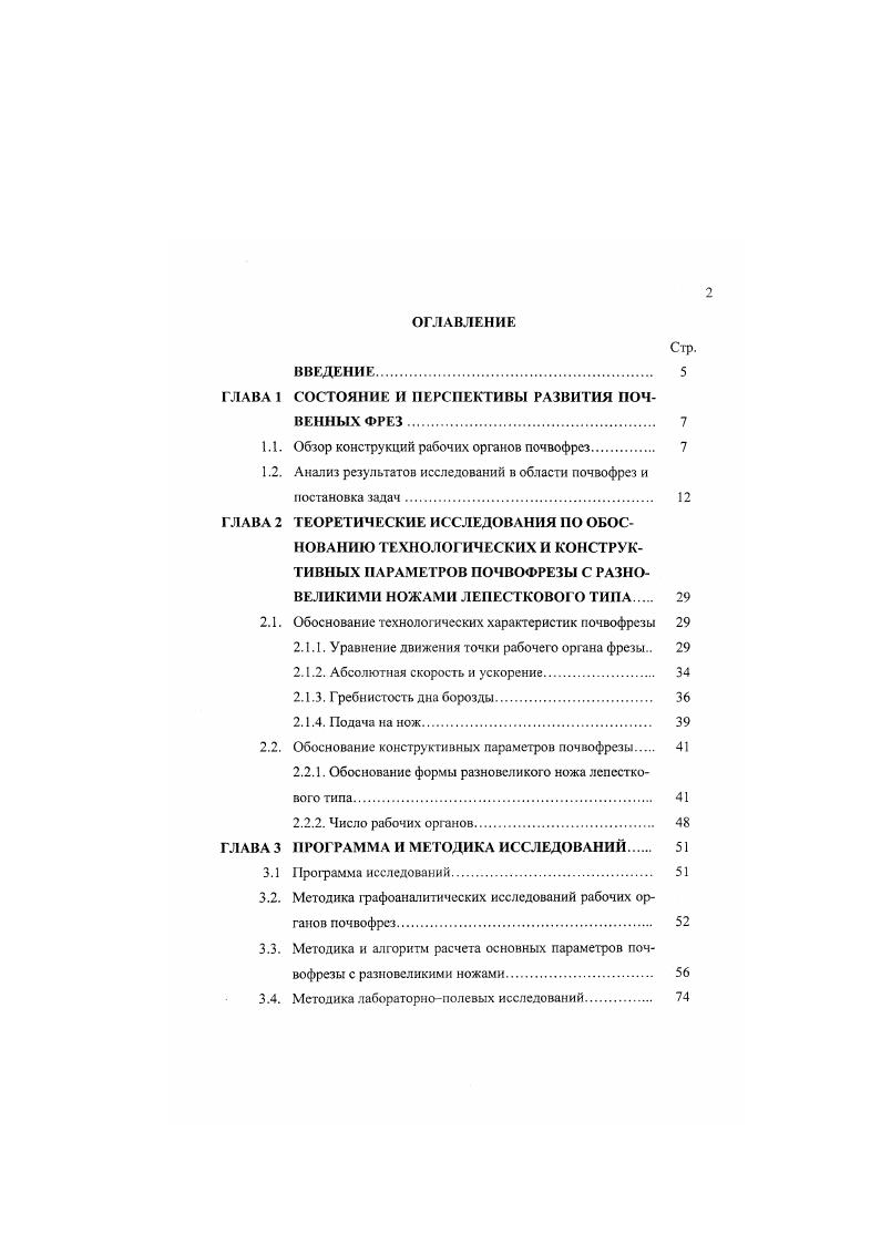 "СОСТОЯНИЕ И ПЕРСПЕКТИВЫ РАЗВИТИЯ ПОЧВЕННЫХ ФРЕЗ