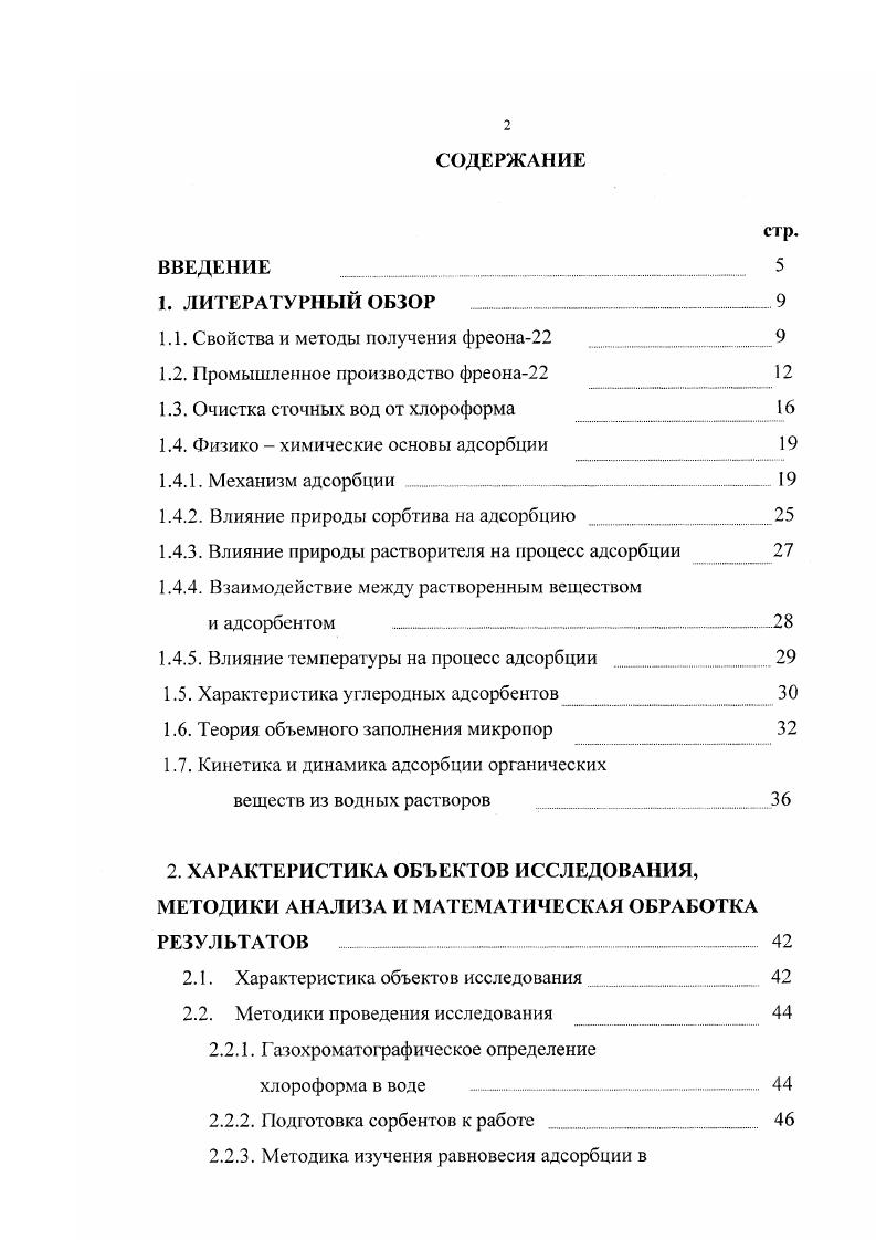 "1.1. Свойства и методы получения фреона 