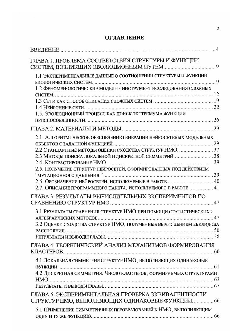 "1.1 Экспериментальные данные о соотношении структуры и функции
