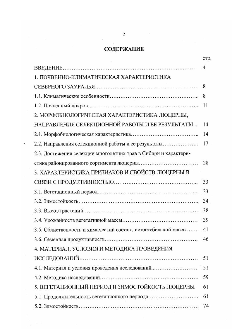 "1. ПОЧВЕННОКЛИМАТИЧЕСКАЯ ХАРАКТЕРИСТИКА СЕВЕРНОГО ЗАУРАЛЬЯ. 