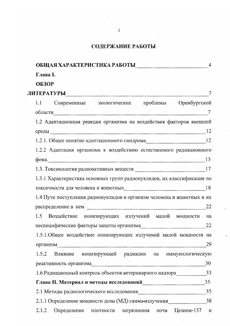 "ОБЩАЯ ХАРАКТЕРИСТИКА РАБОТЫ Глава I.