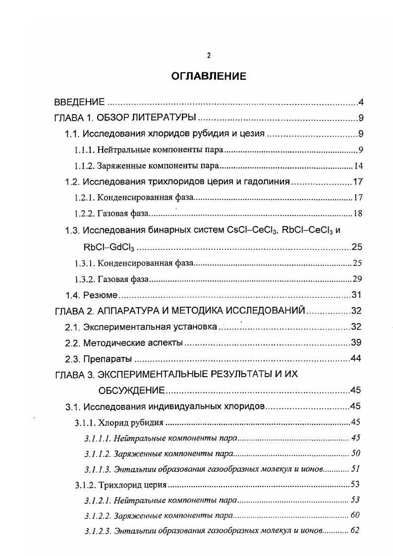 "1.1. Исследования хлоридов рубидия и цезия.